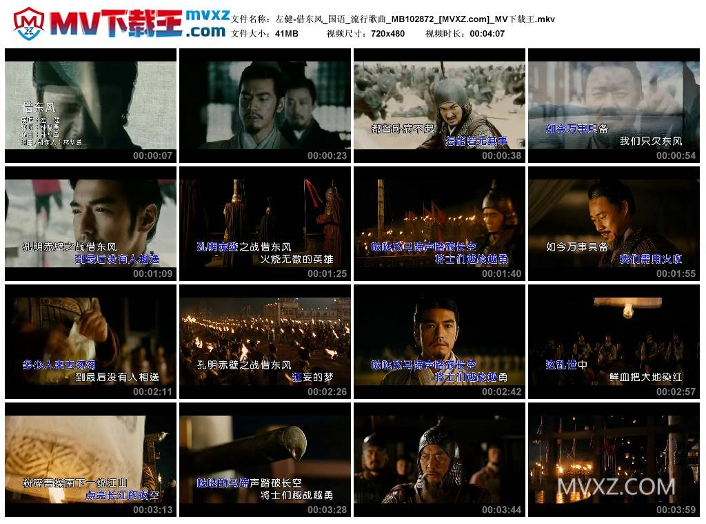 左健-借东风_国语_流行歌曲_MB102872